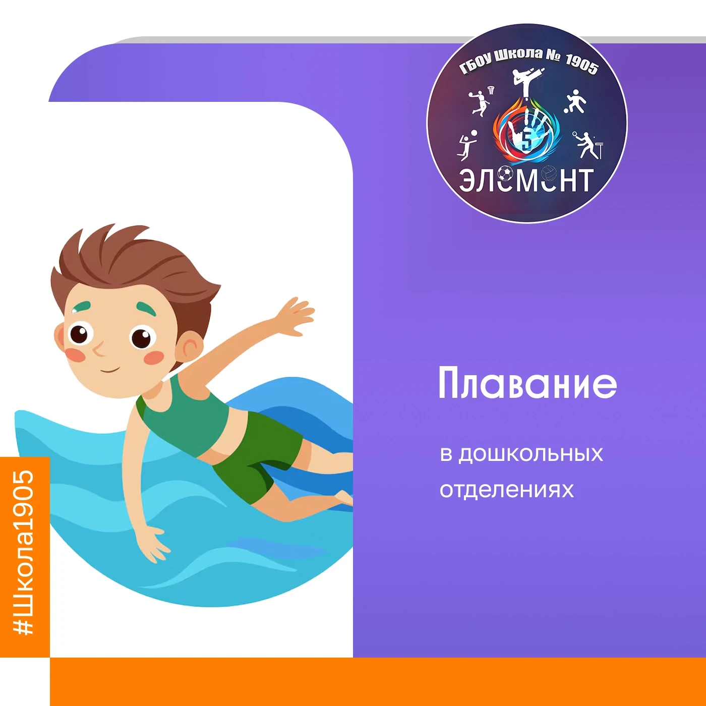 🏊 На старт, внимание, марш!