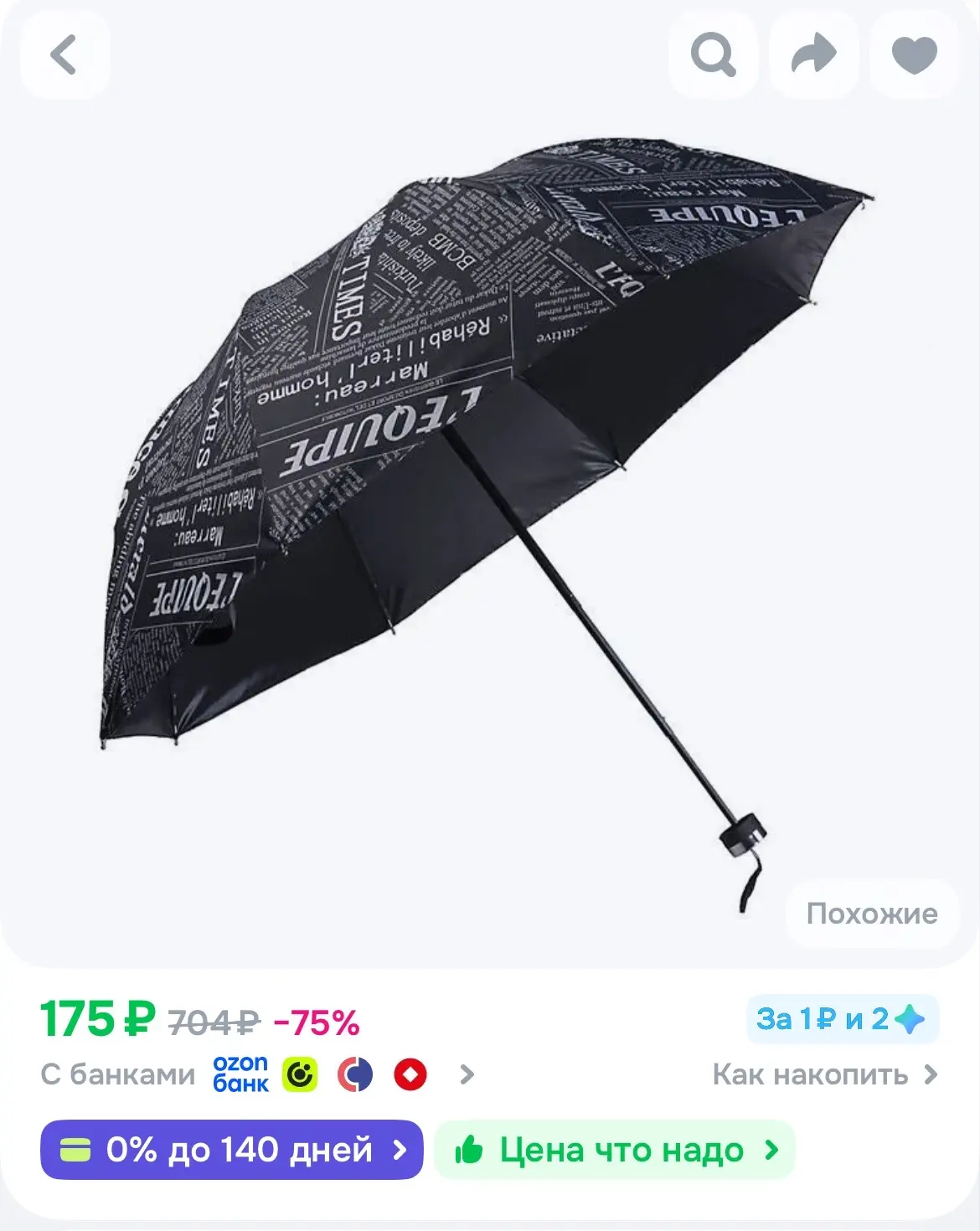 https://ozon.ru/t/HqYGF6B