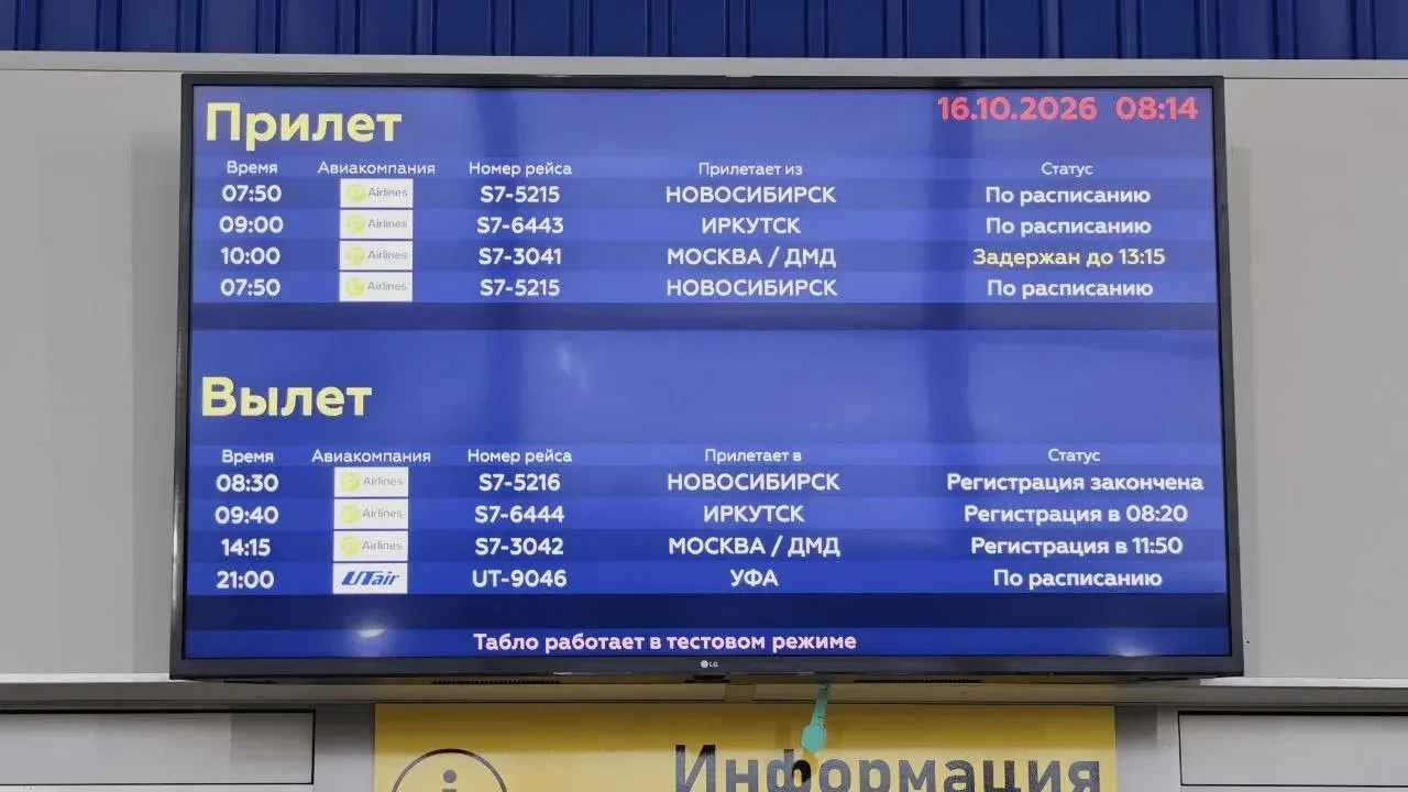 Рейс из Москвы задерживается❗️❗️