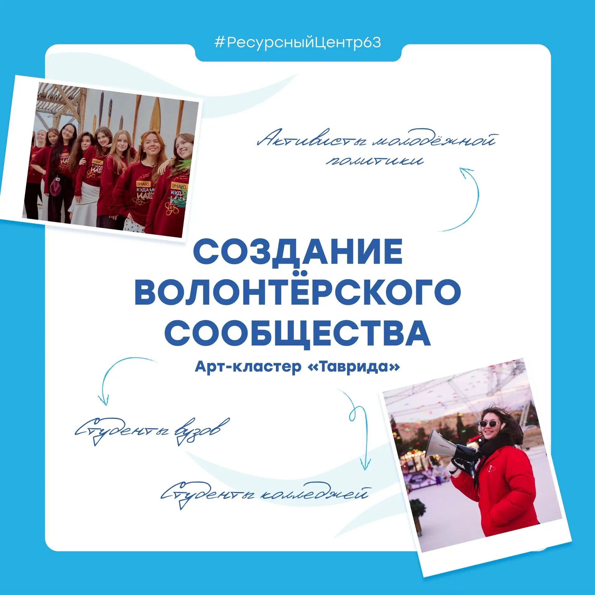 Открыта регистрацию в сообщество волонтёров событий арт-кластера «Таврида» ☀️