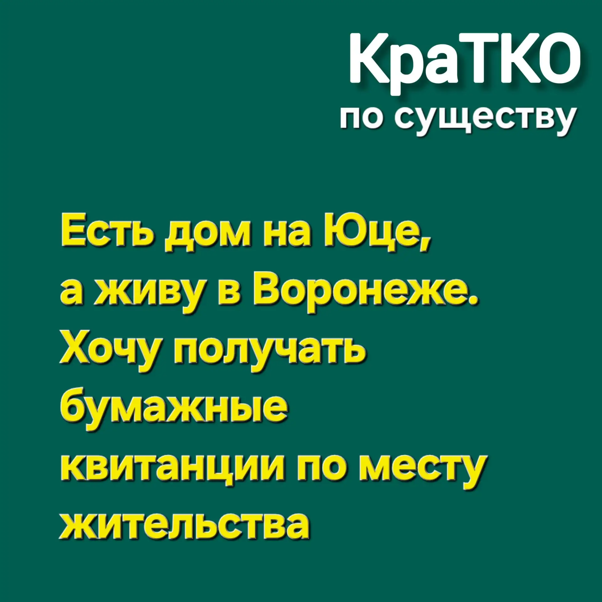 ✅  КВИТАНЦИЮ СЮДА!