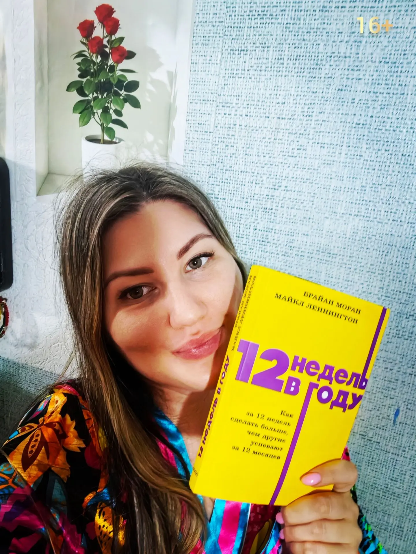 16+ 🍋"12 недель в году" — книга, которая запускает твою жизнь заново. Узнайте секрет п...