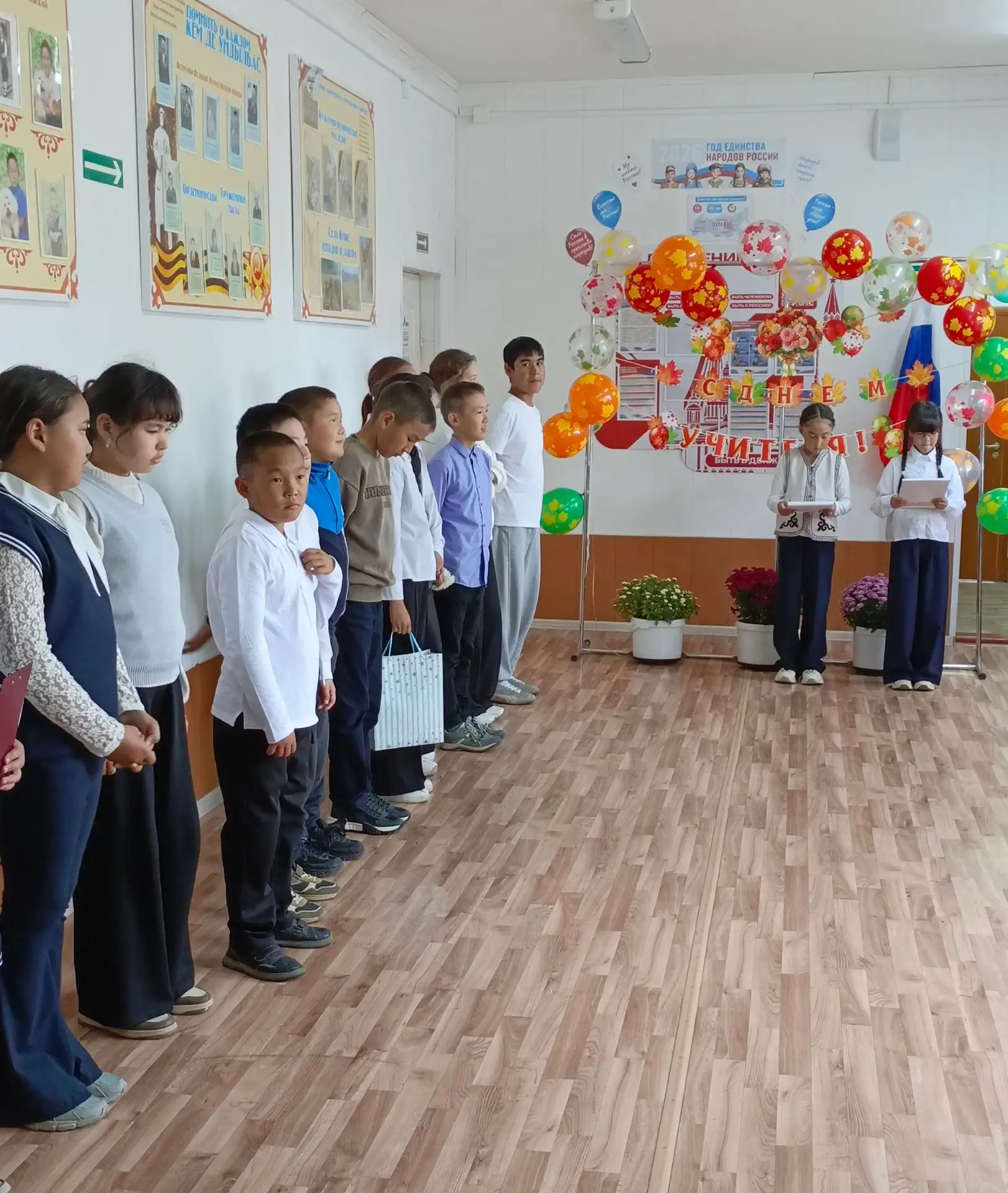 С Днём учителя! 🎉