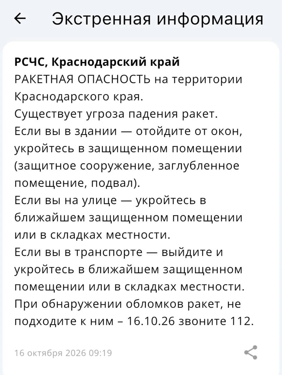 ⚡️⚡️РАКЕТНАЯ ОПАСНОСТЬ на территории Краснодарского края.