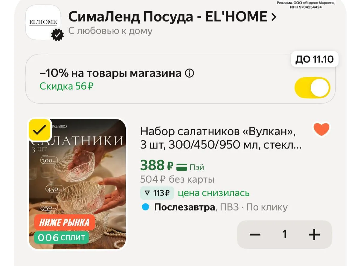 Цена с промокодом в корзине