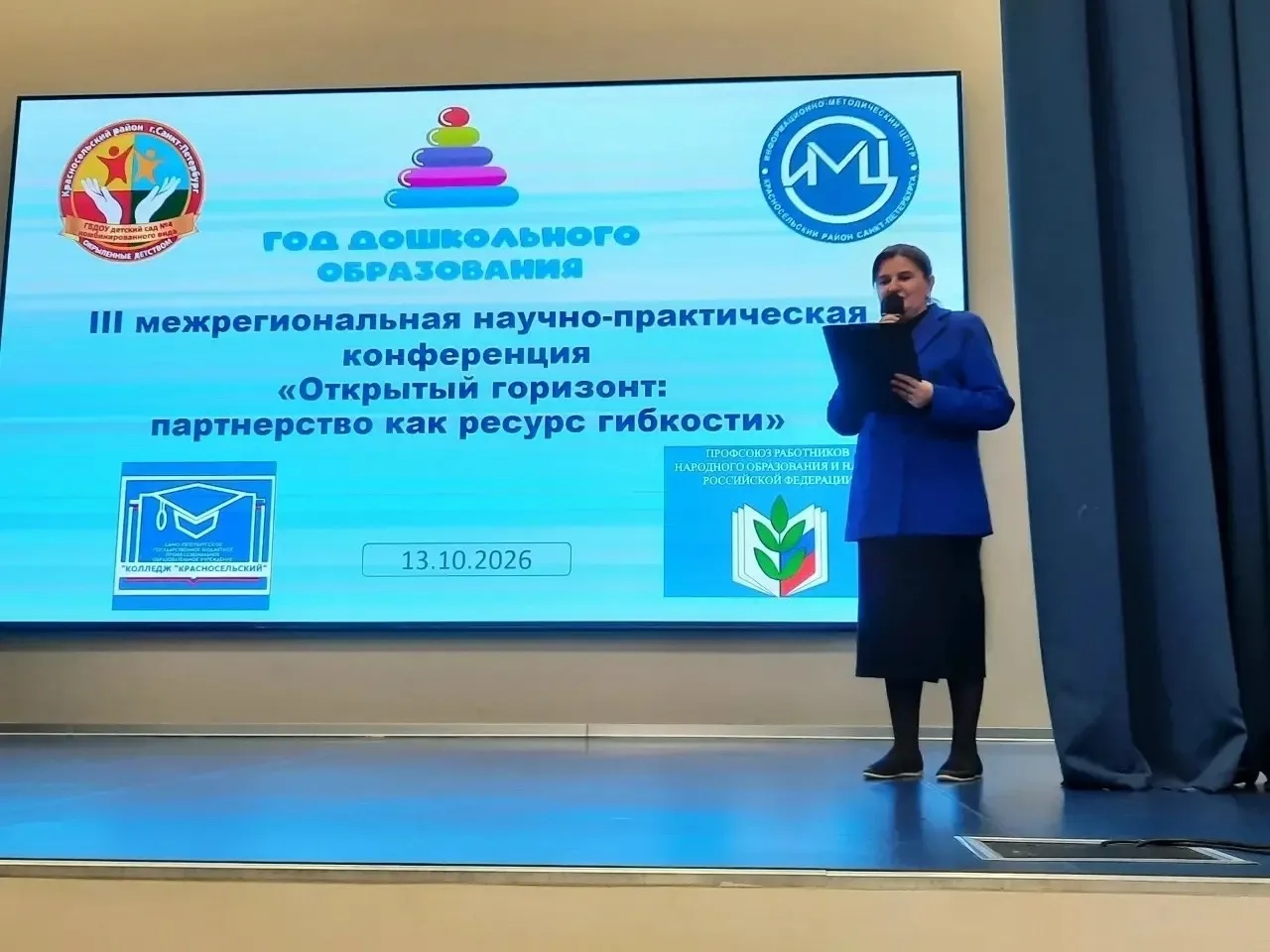 13 октября состоялась III межрегиональная научно‑практическая конференция «Открытый гор...