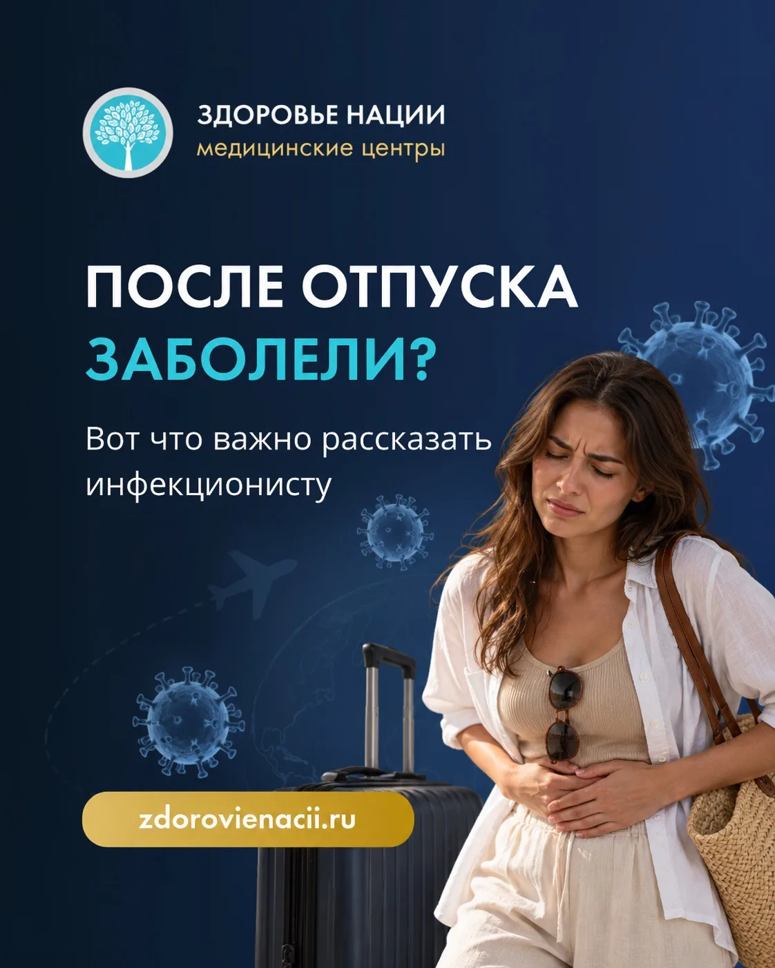 После отпуска заболели?
