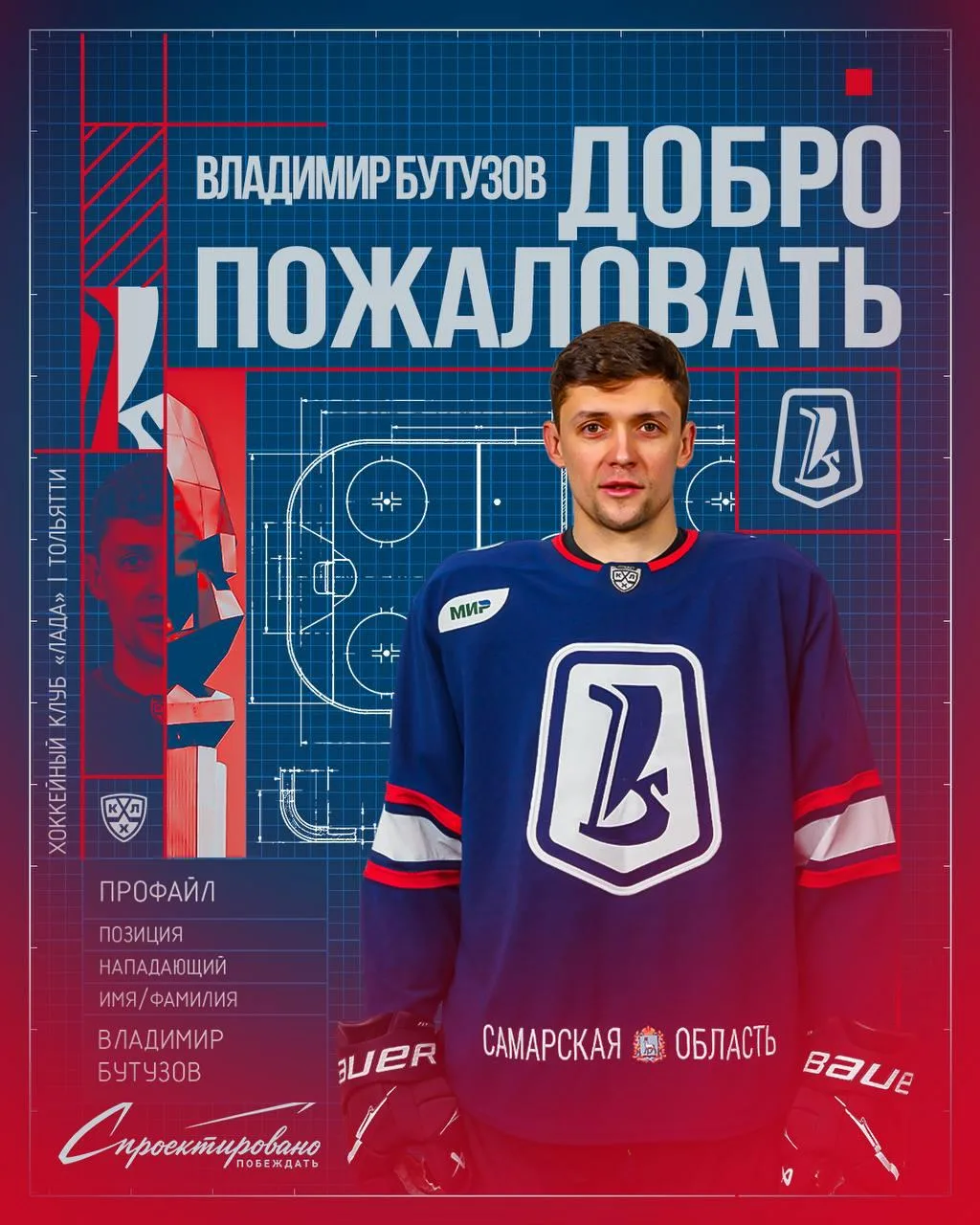 Нападающий Владимир Бутузов заключил контракт с тольяттинской «Ладой».