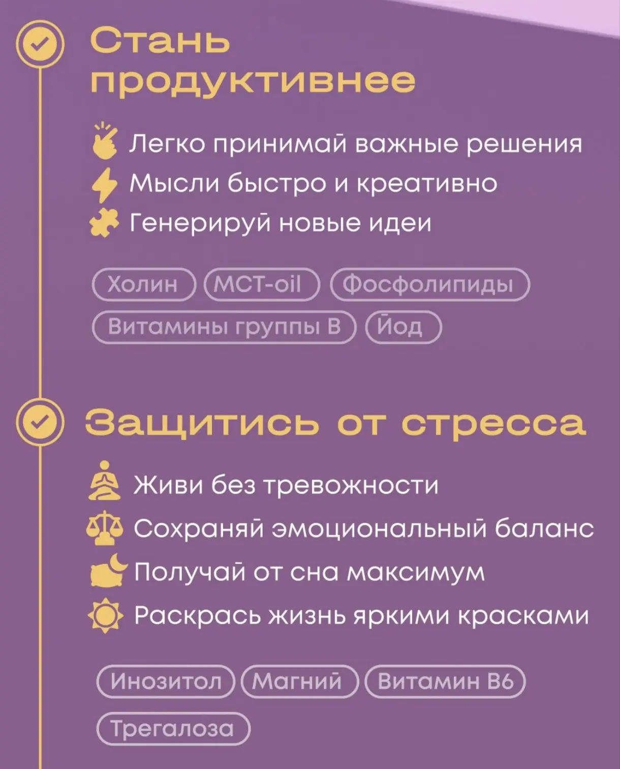 щательно подобранные компоненты, которые способствуют: