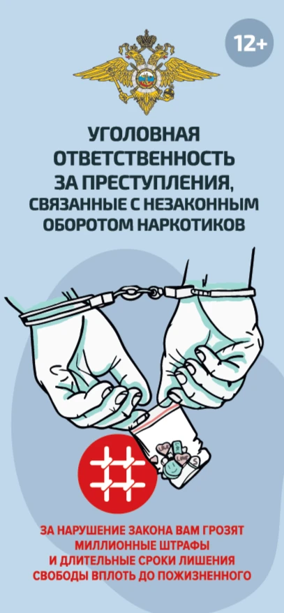 В России запрещено свободное обращение наркотических средств. Лица, причастные к их нез...
