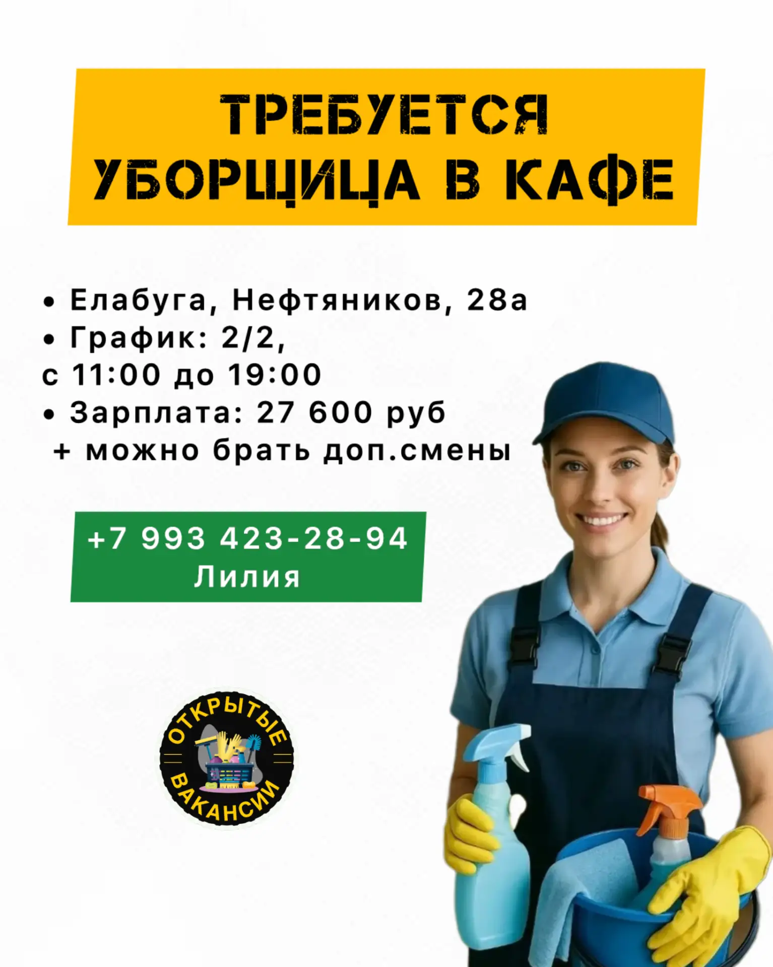👉ОТКРЫТА ВАКАНСИЯ