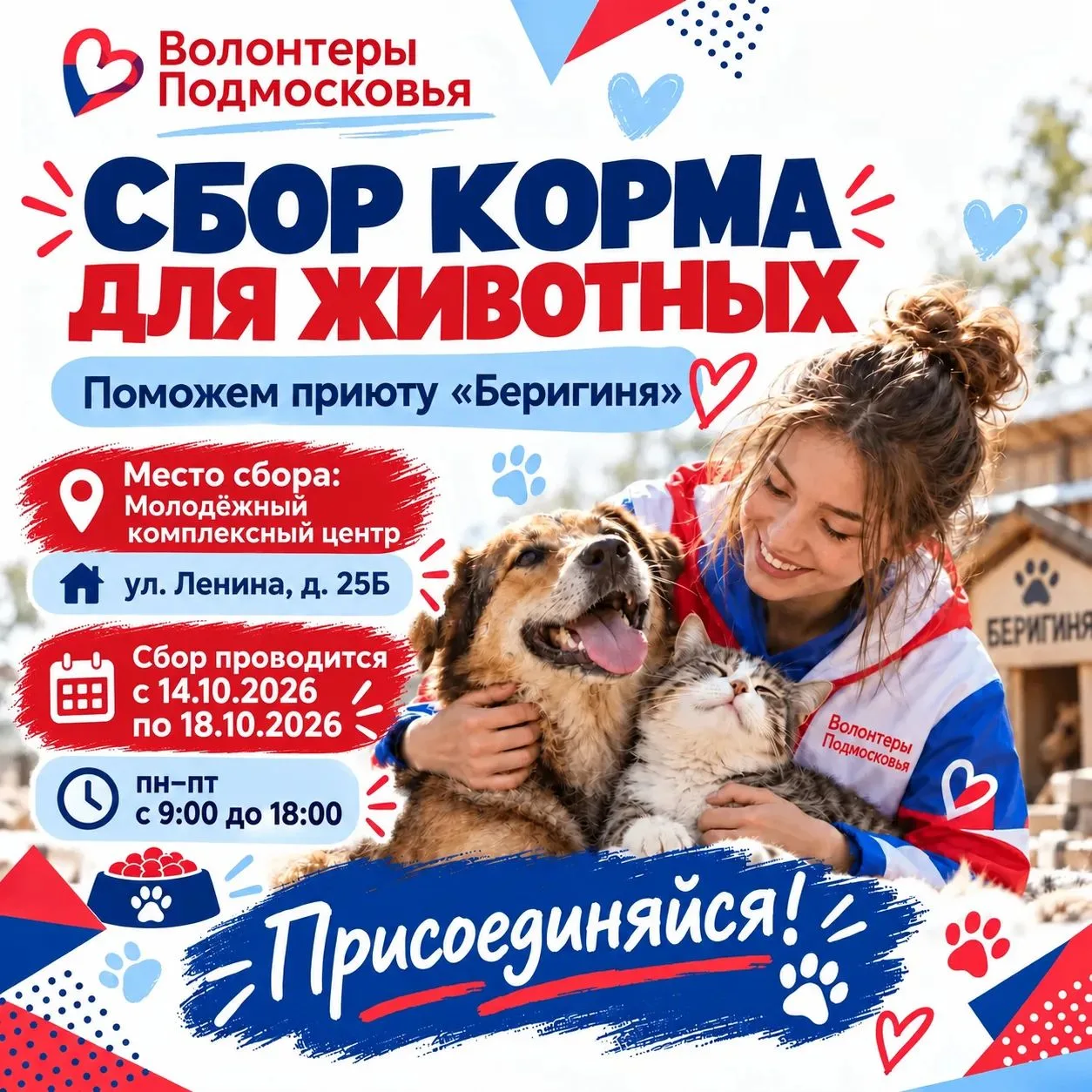 🐾❤️ ПОДАРИ ЗАБОТУ ТЕМ, КТО В НЕЙ НУЖДАЕТСЯ!