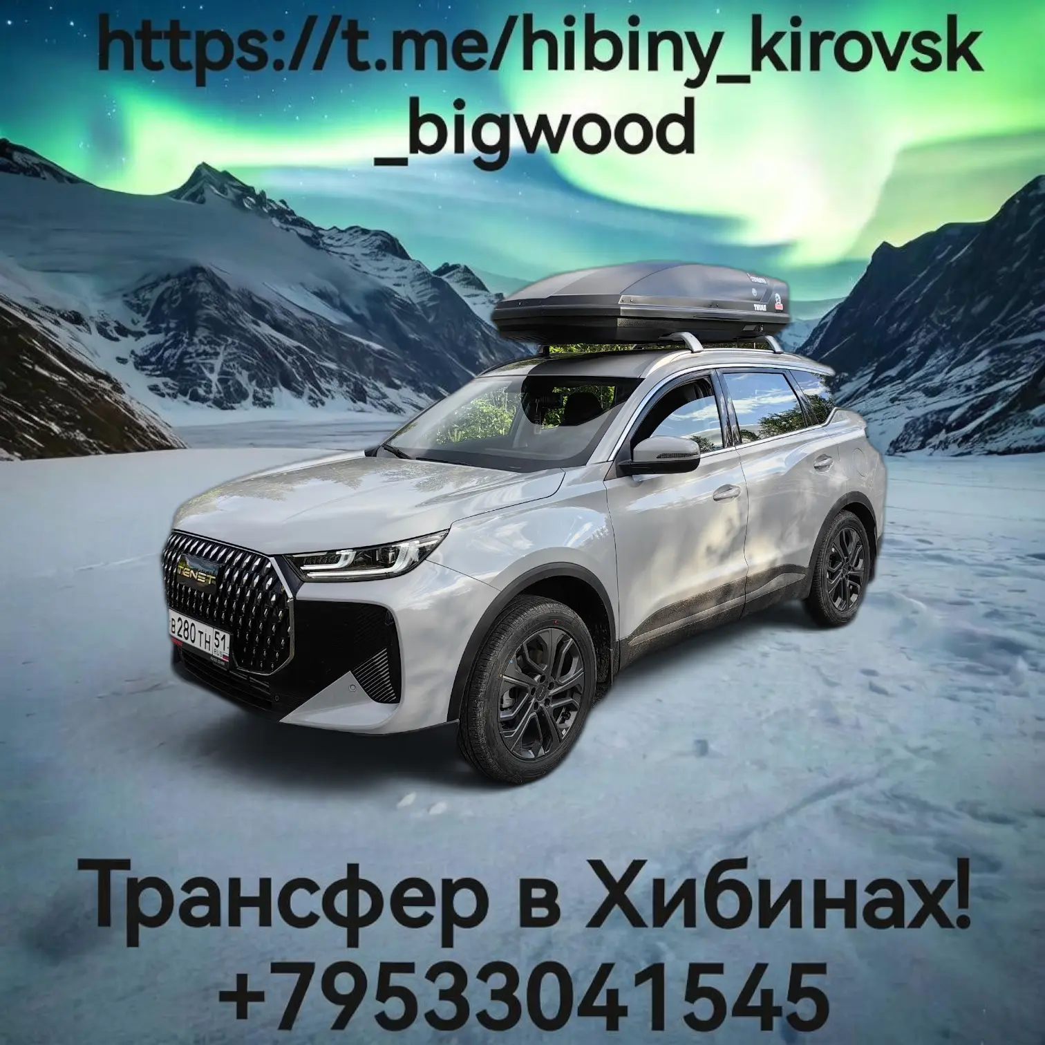Для заказа трансфера напишите под постом или личным сообщением по указанному номеру тел...