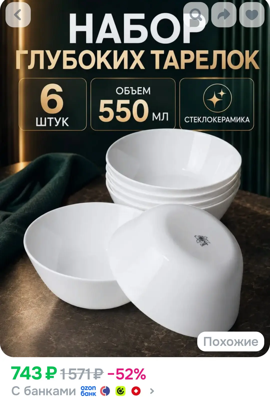 Набор глубоких суповых тарелок 550 мл Евро для ресторанов и кафе, 6 штук