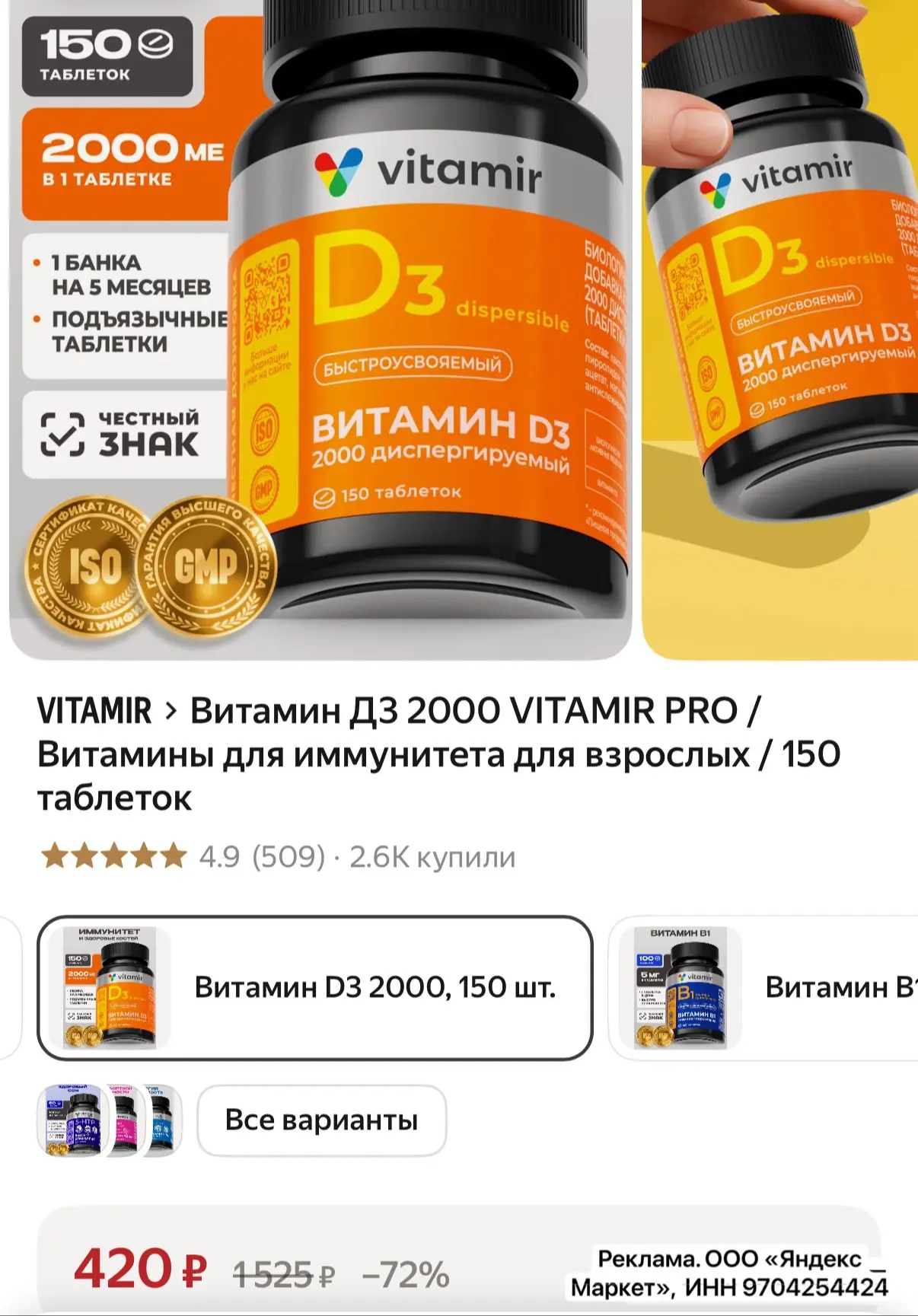 Витамин Д3 на 5 месяцев приема🔥