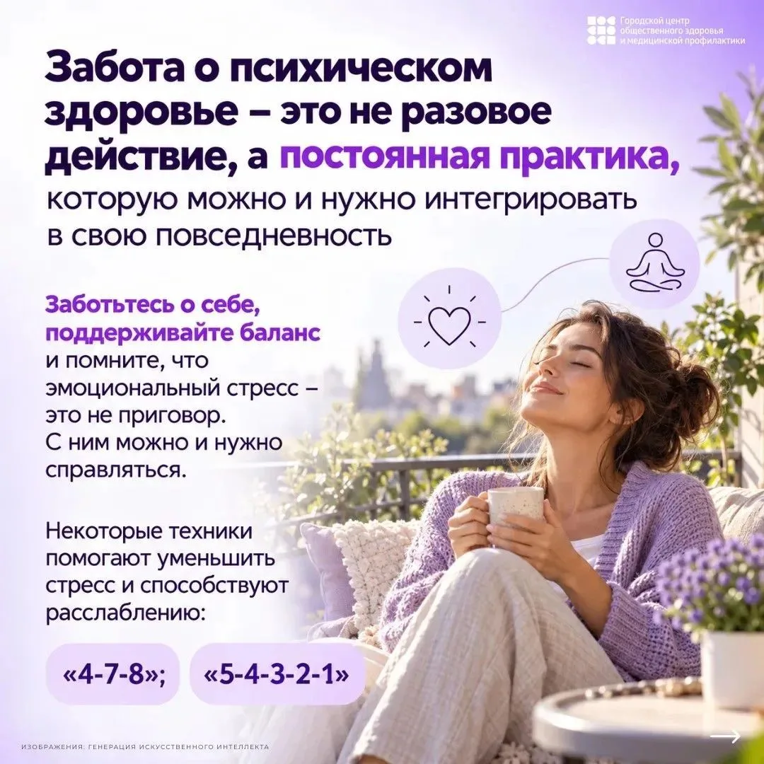 Началась Неделя сохранения психического здоровья