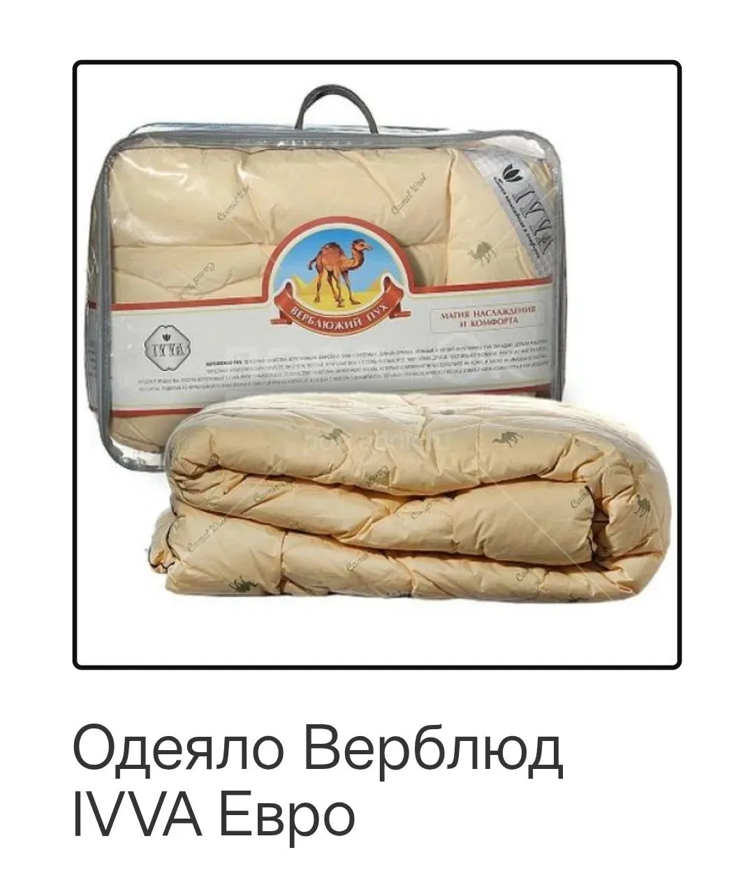 Одеяло полновесное зимнее верблюжья шерсть
