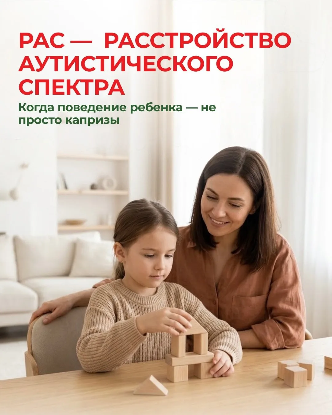 РАС у ребёнка: какие особенности поведения нельзя игнорировать?