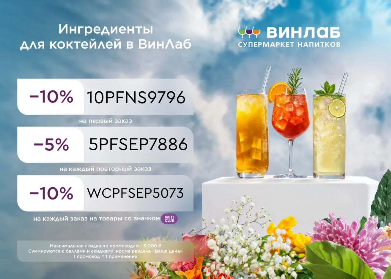 🍴ВинЛаб