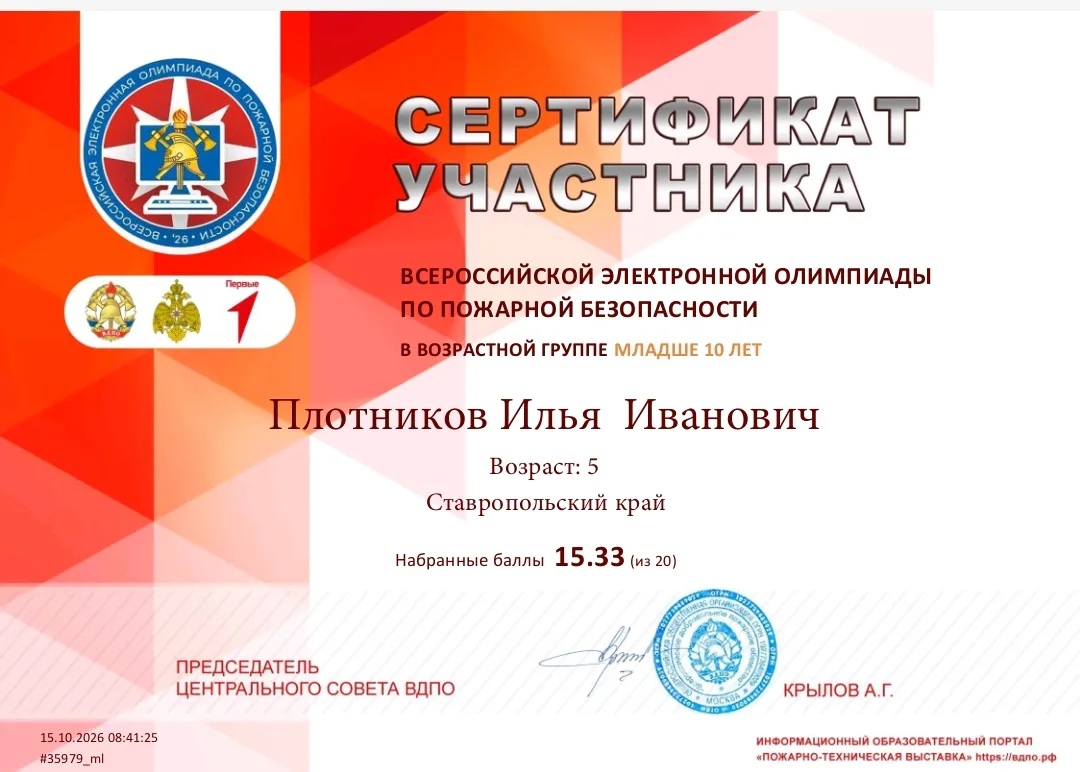 Юные знатоки пожарной безопасности!