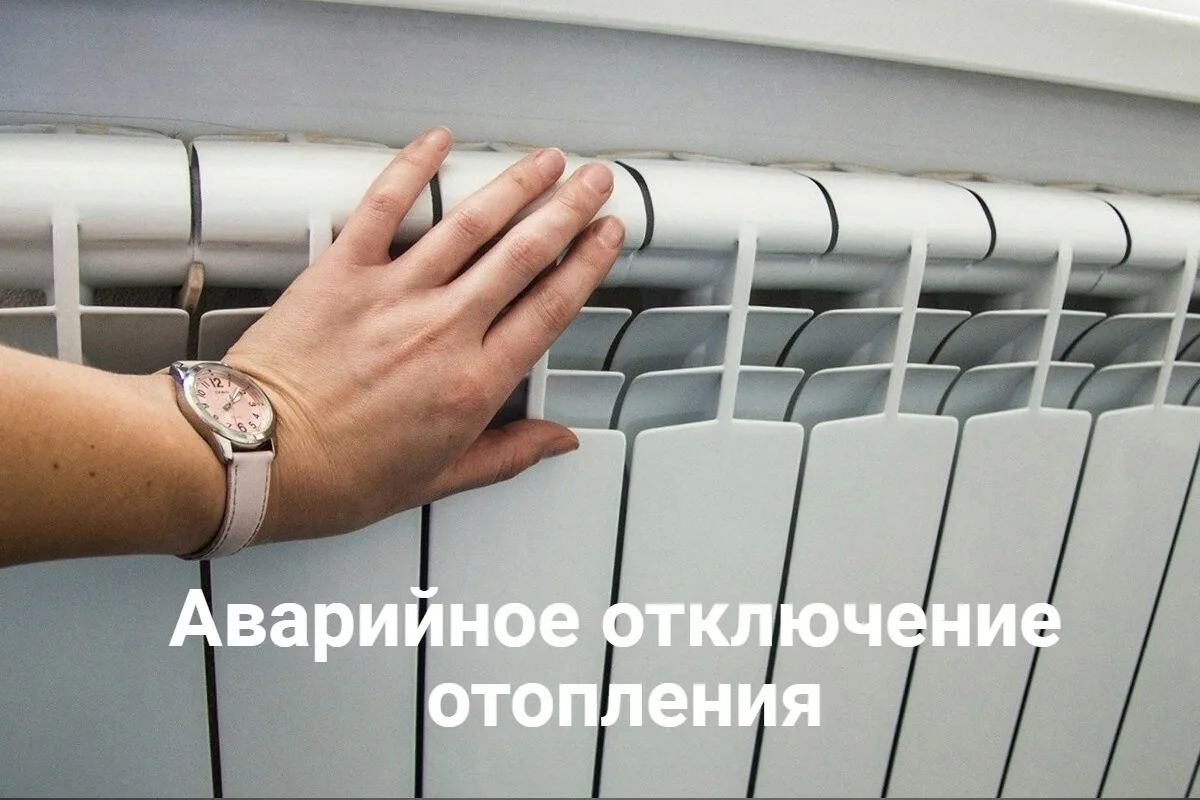 Информация об аварийном отключении отопления в Балахне