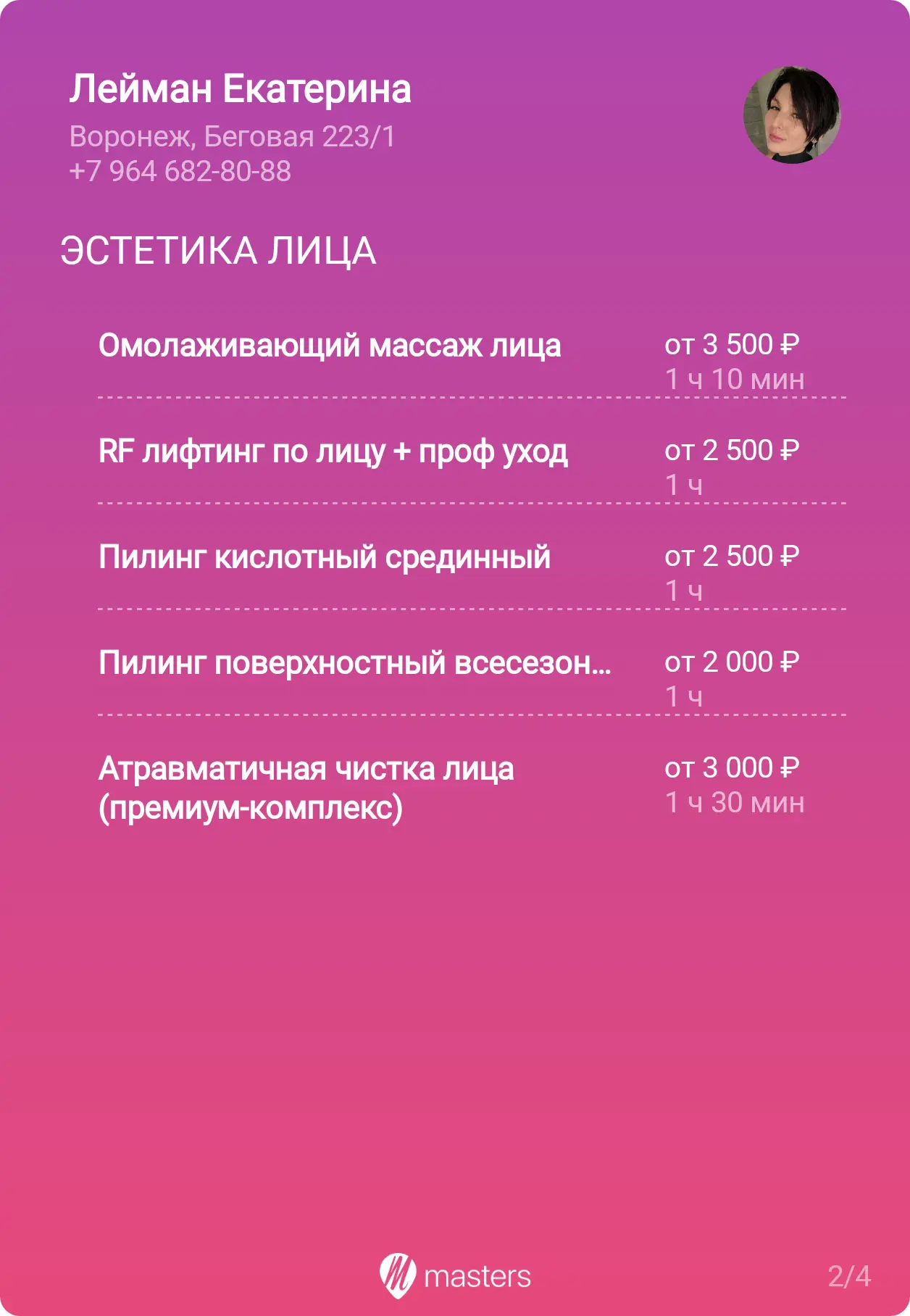ПРАЙС-ЛИСТ 💖