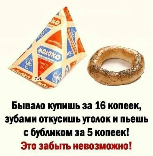 И никакой химии, ни в молоке, ни в бублике! И ведь как вкусно было! И сытно! 😋