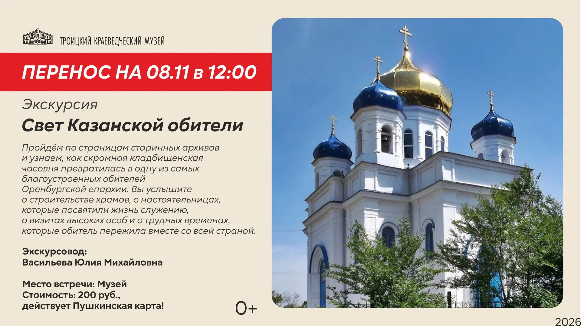 ‼Внимание‼Перенос экскурсии на 8 ноября в 12:00‼