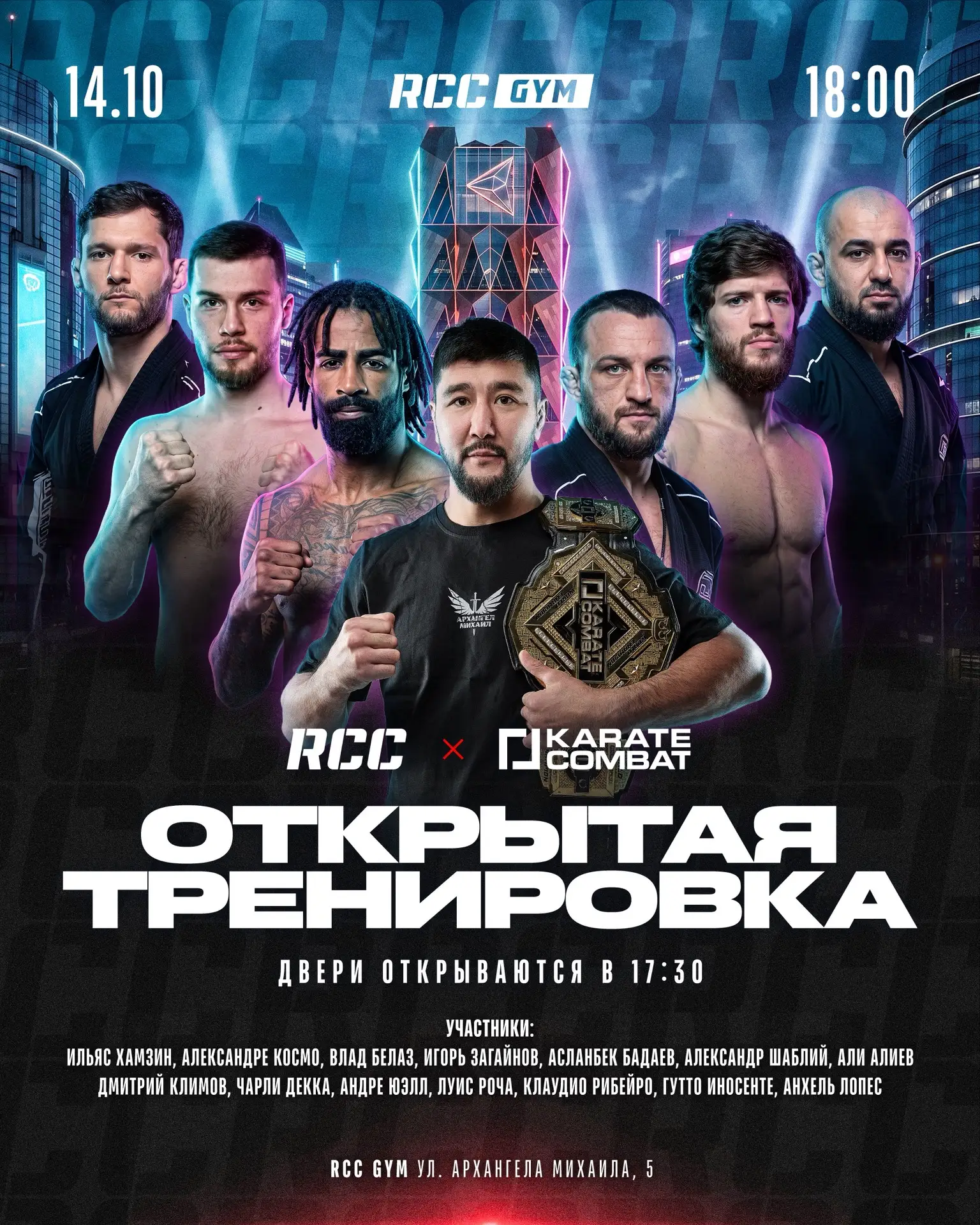 ⚡️ Звезды RCC x Karate Combat проведут открытую тренировку в RCC Gym!