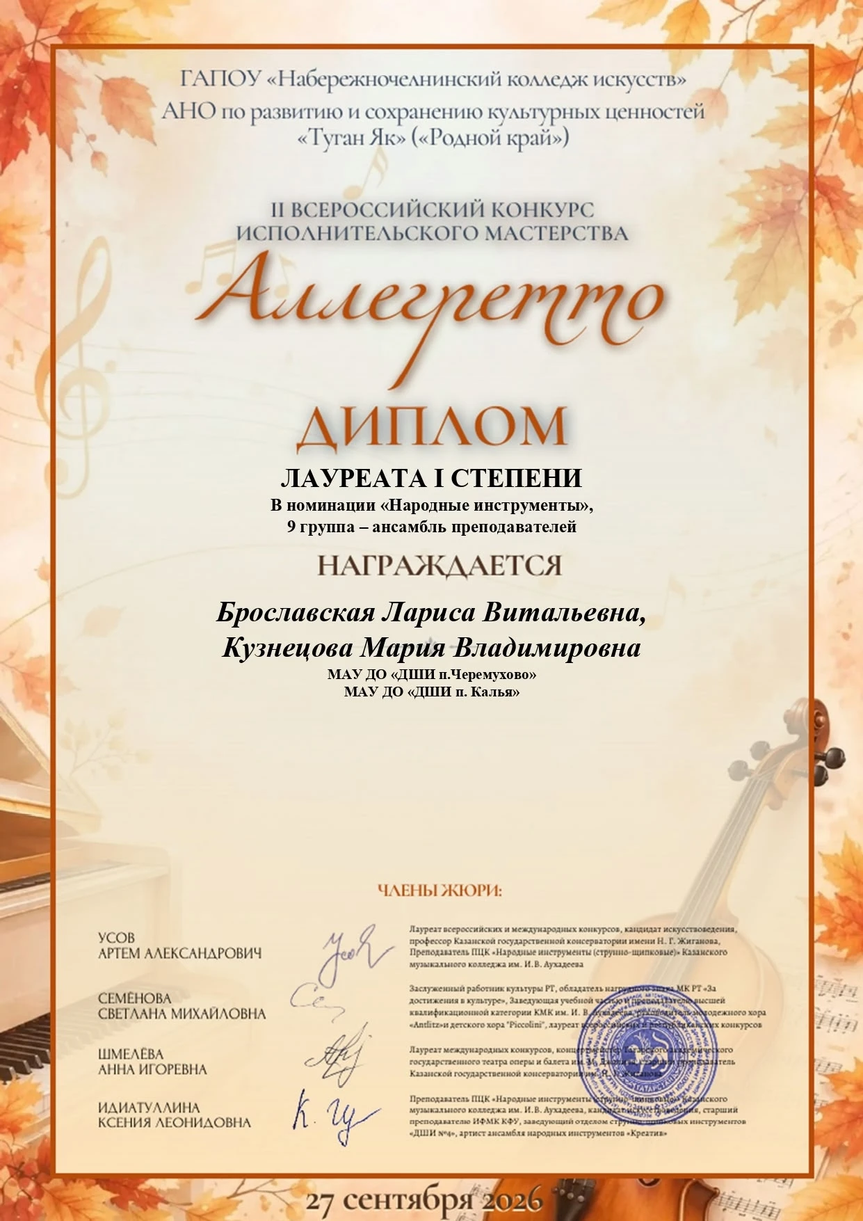 🏆✨ Новая победа преподавателей! ✨🏆