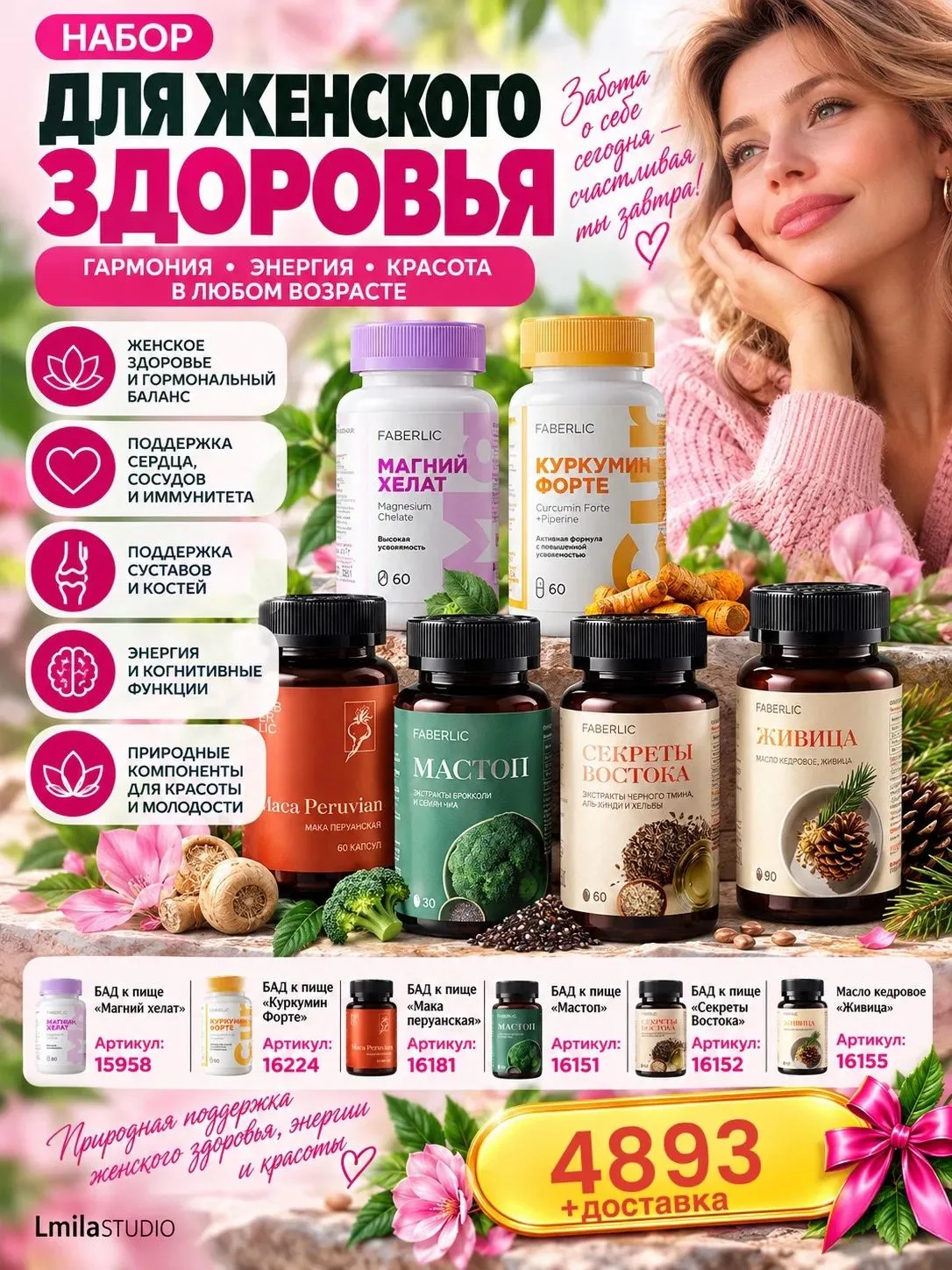 А этот набор просто кладезь полезностей, для себя любимой🤗