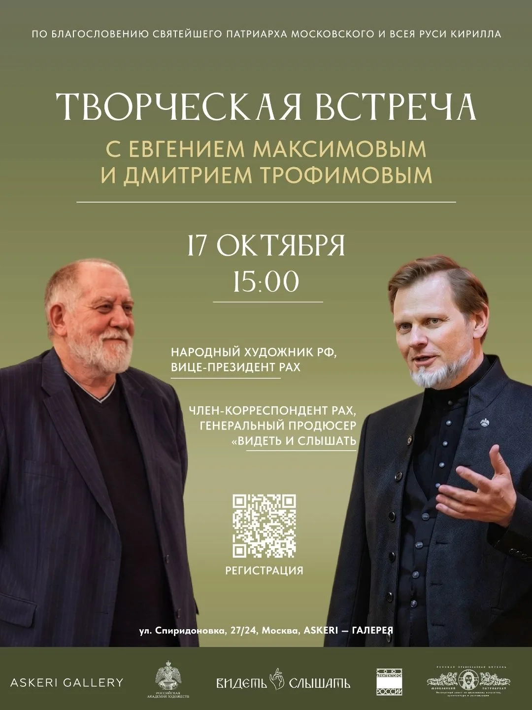 ⚡️ Приглашаем на творческую встречу с заведующим кафедрой живописи и композиции МГАХИ и...