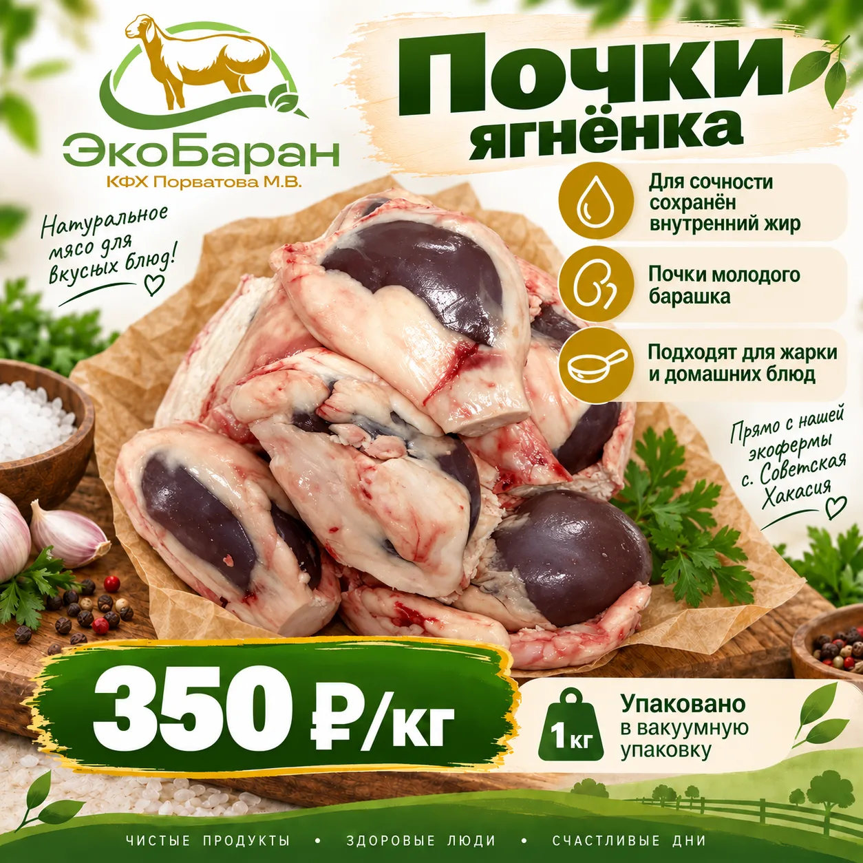 🍳 Нежный субпродукт с насыщенным вкусом. Почки молодого барашка хорошо подходят для жа...