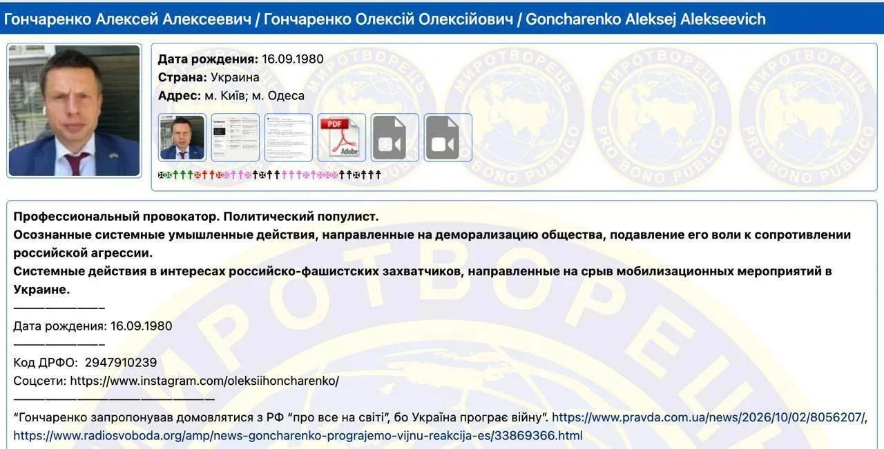 😁 Украинского депутата Алексея Гончаренко внесли на «Миротворец»