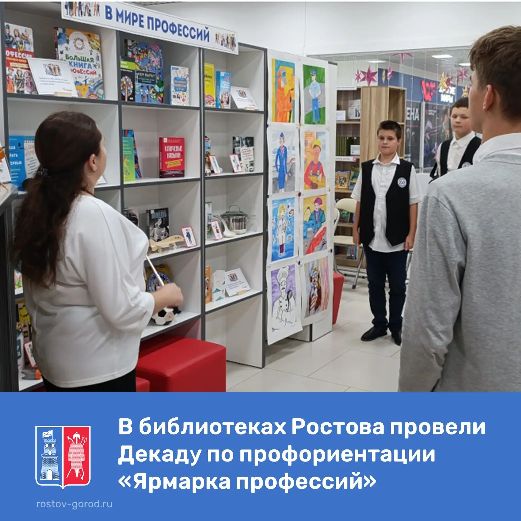 С 1 по 10 октября Библиотеки Ростова превратились в настоящие навигаторы для будущих аб...