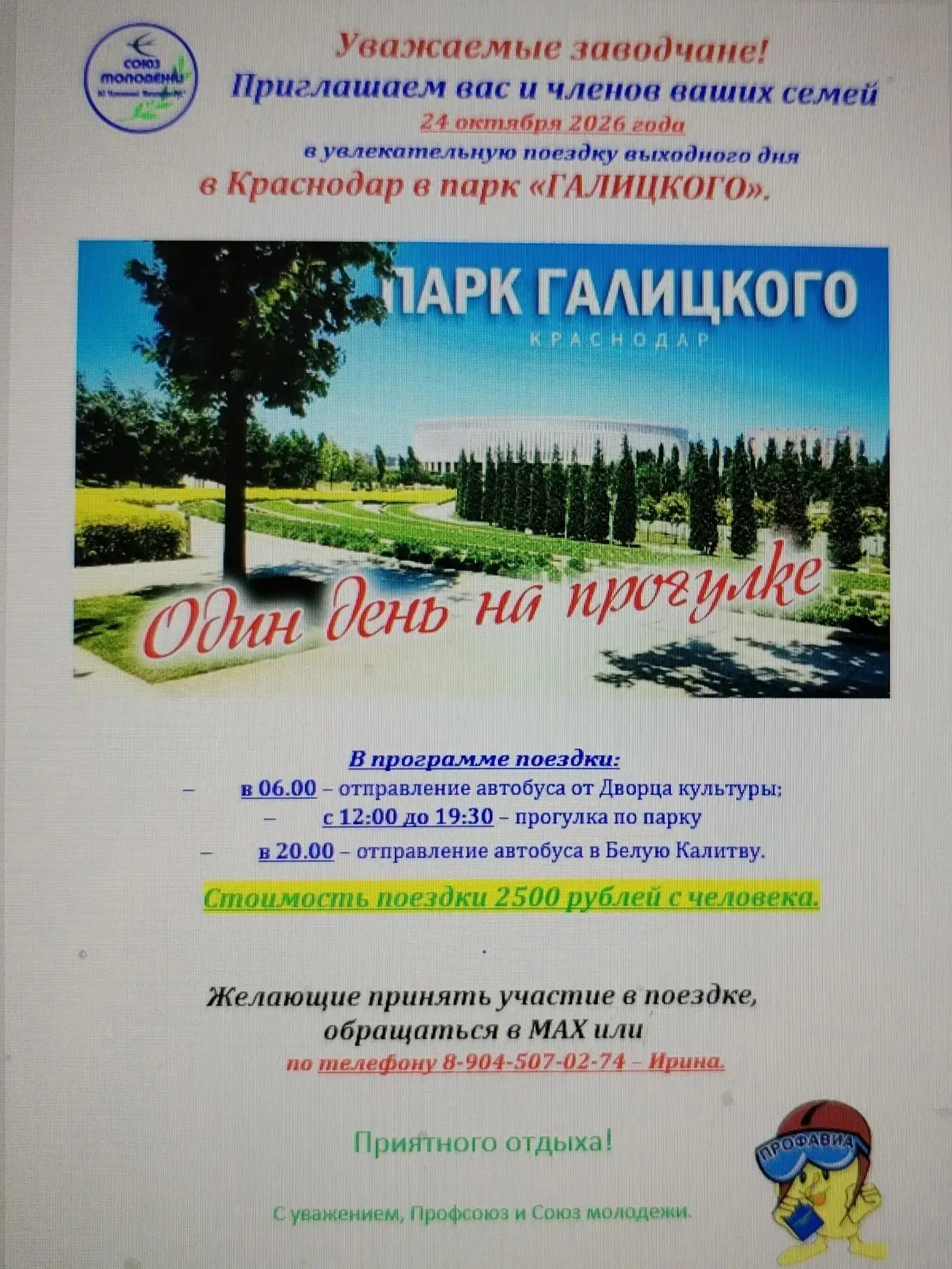 📢 Информация для работников АО «Алюминий Металлург Рус».