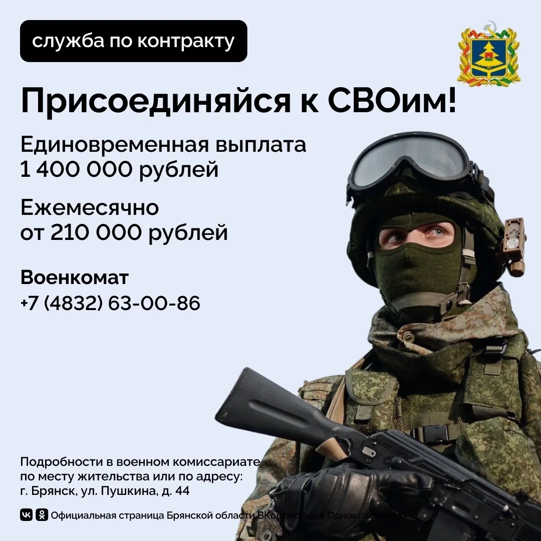 ‼️Сегодня среди тех, кто защищает Родину в зоне СВО, много брянских добровольцев, заклю...