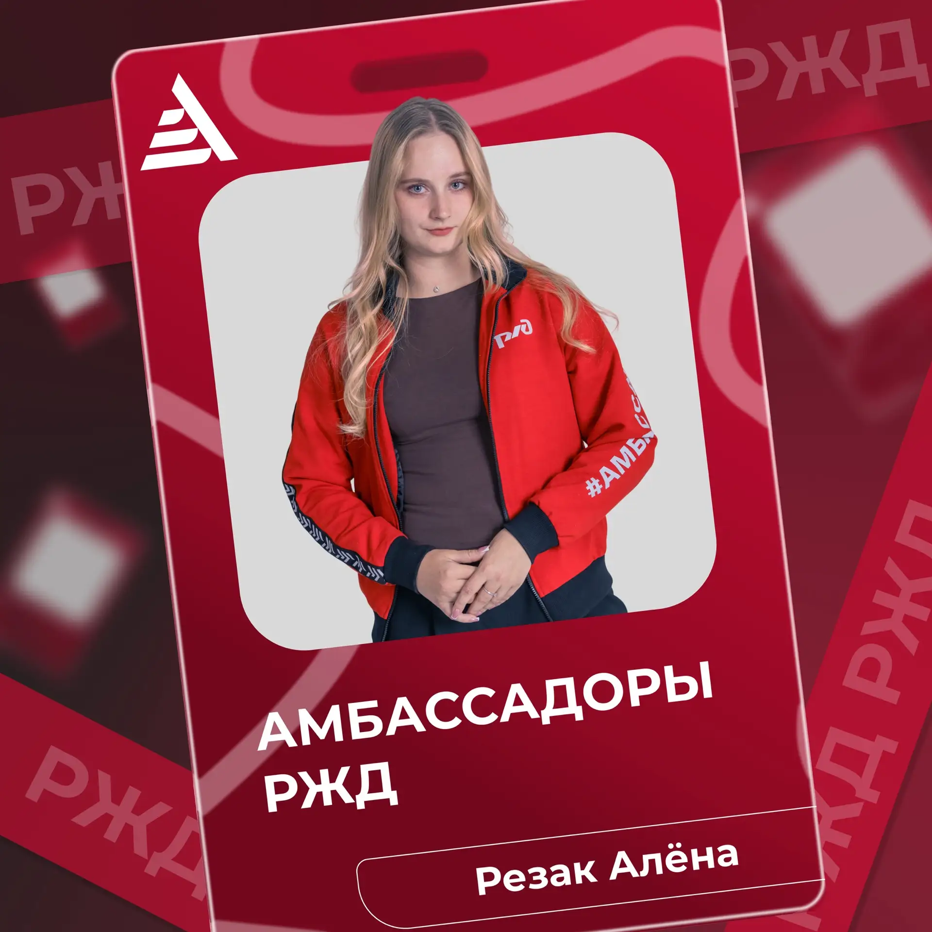 🚂 Амбассадоры РЖД - это ТВОЙ путь в железнодорожную отрасль! 🚂