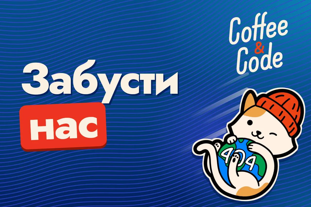 ☁️ Кофекодовцы, накидайте бустов по-братски