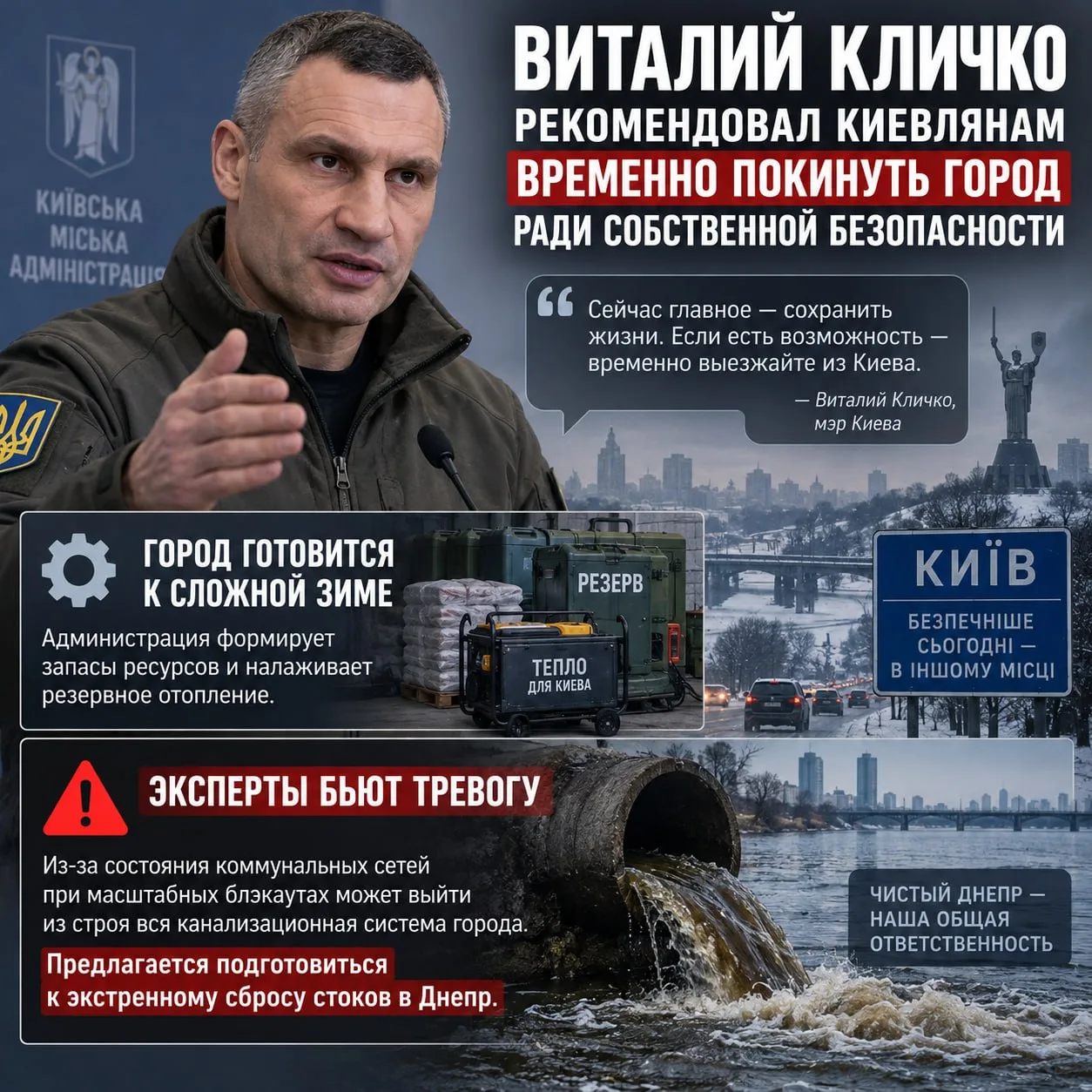 Виталий Кличко рекомендовал киевлянам временно покинуть город ради собственной безопасн...
