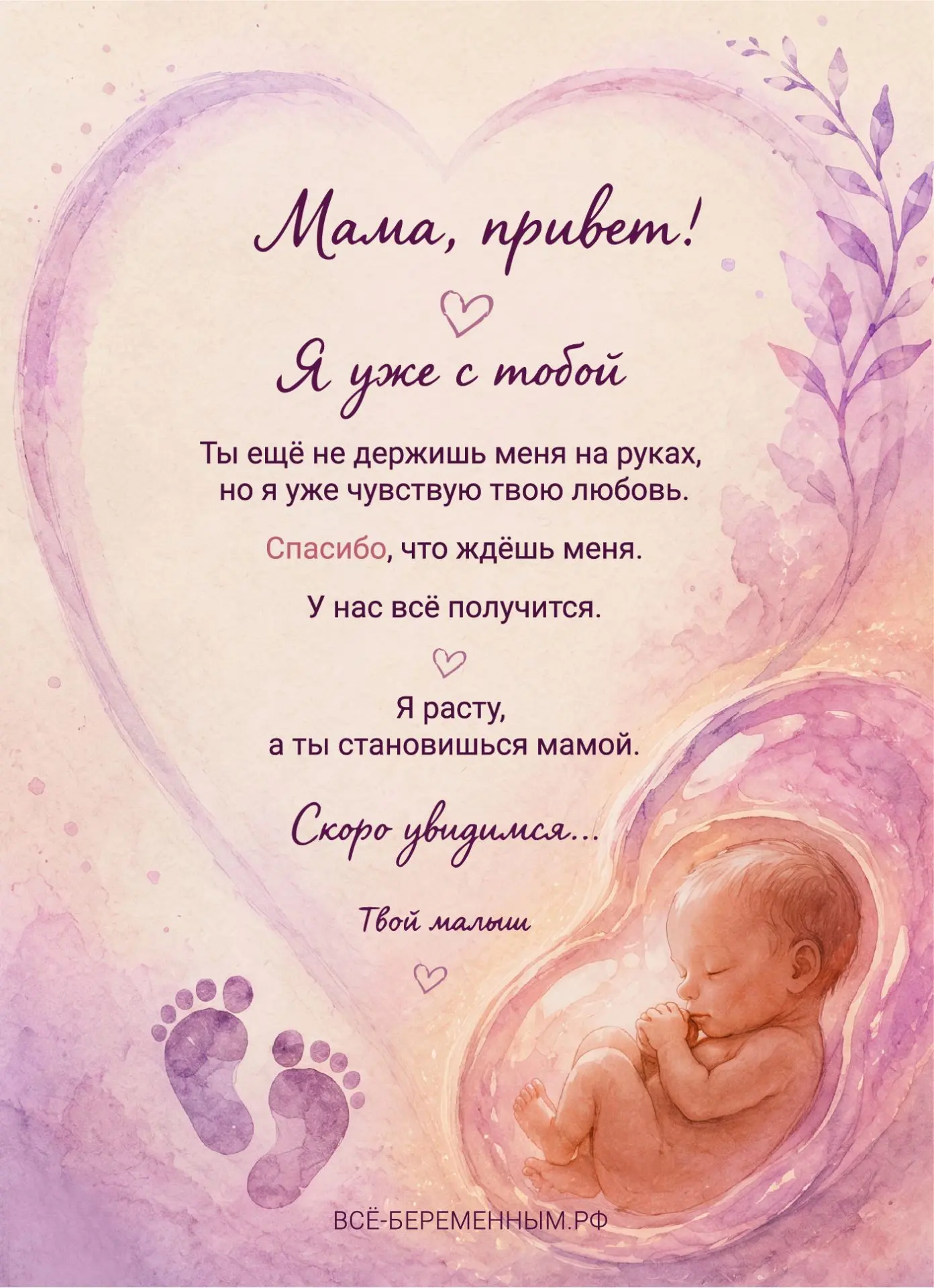 «Дорогие будущие мамы! ✨ С 7 апреля по 7 октября мы отмечаем День беременных — прекрасн...