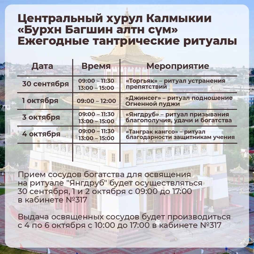 📿 В Центральном хуруле Калмыкии пройдут ежегодные тантрические ритуалы.