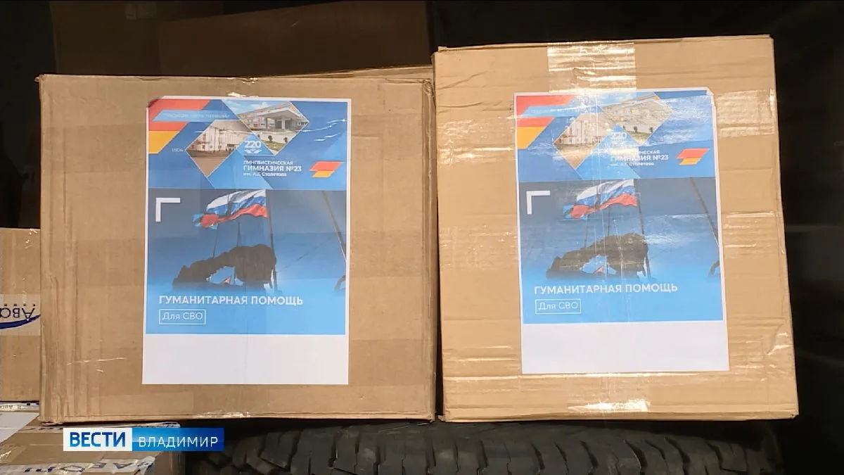 В 23-ей гимназии города Владимира собрали очередной гуманитарный груз для участников сп...