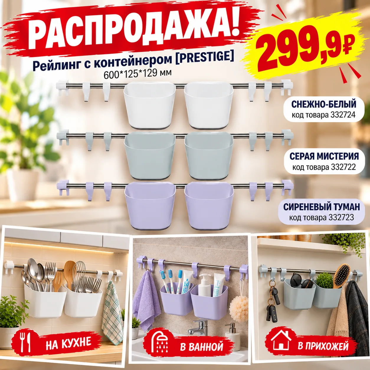 Нужен порядок в доме без лишних трат? Рейлинг с контейнерами [PRESTIGE] — идеальное реш...