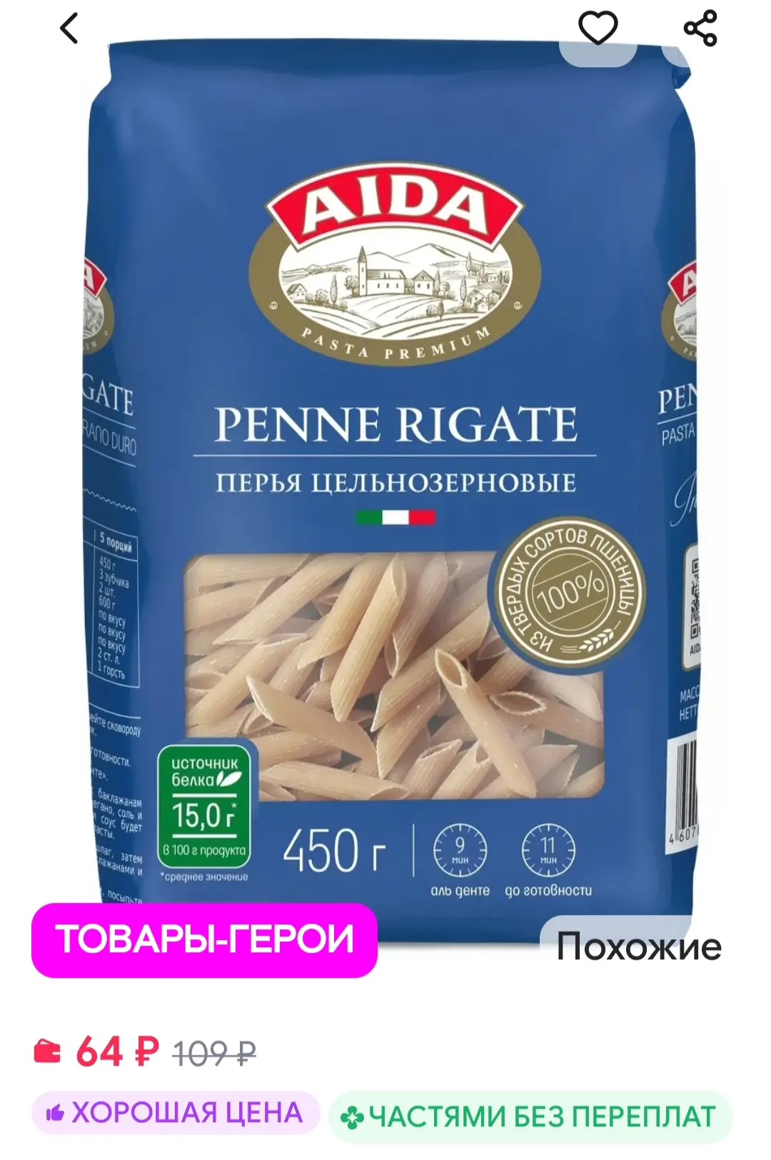 Макароны AIDA цельнозерновые Penne Rigate Перья 450г AIDA