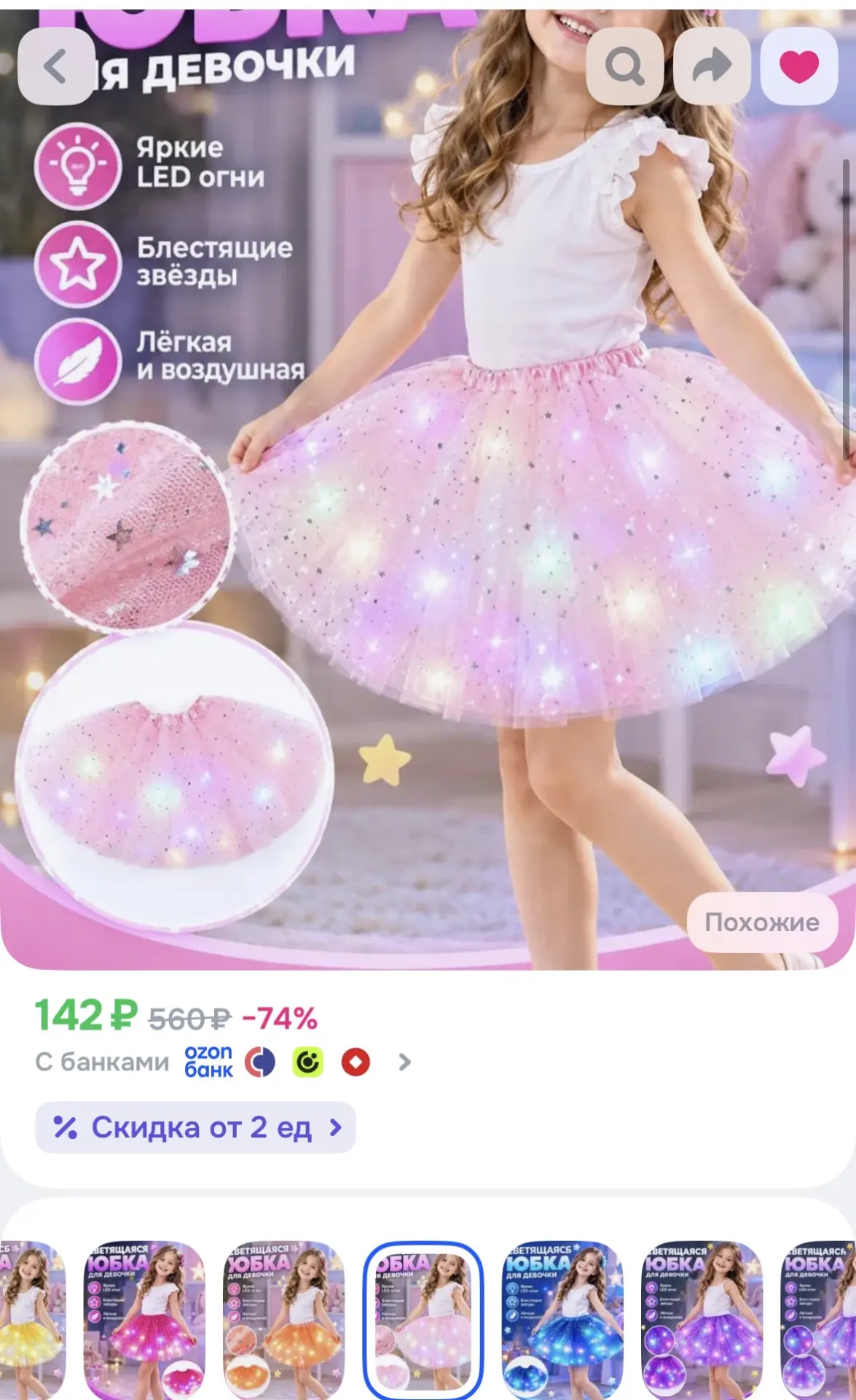 Святящаяся детская юбка за 142₽
