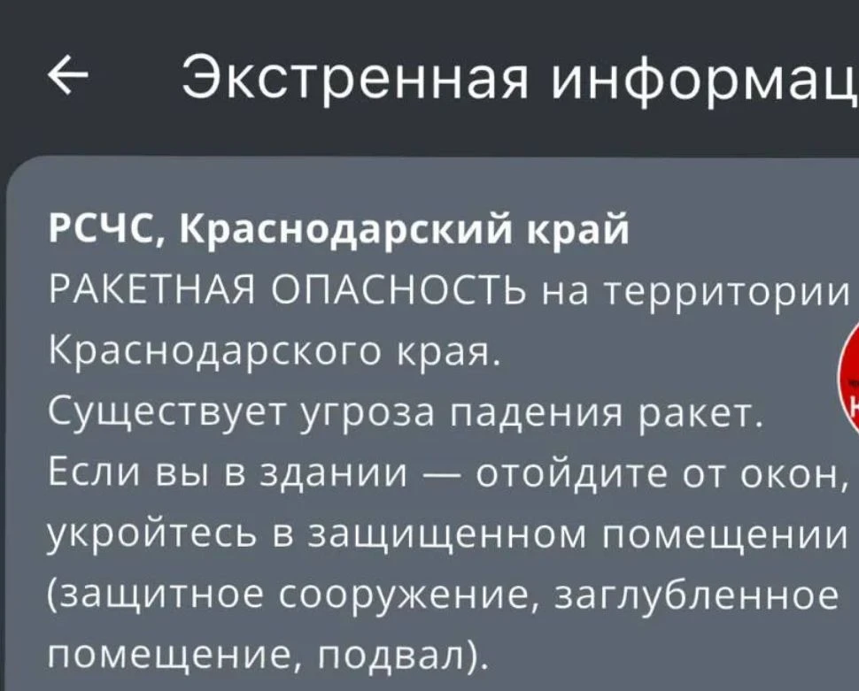 ⚡️РАКЕТНАЯ ОПАСНОСТЬ на территории Краснодарского края.