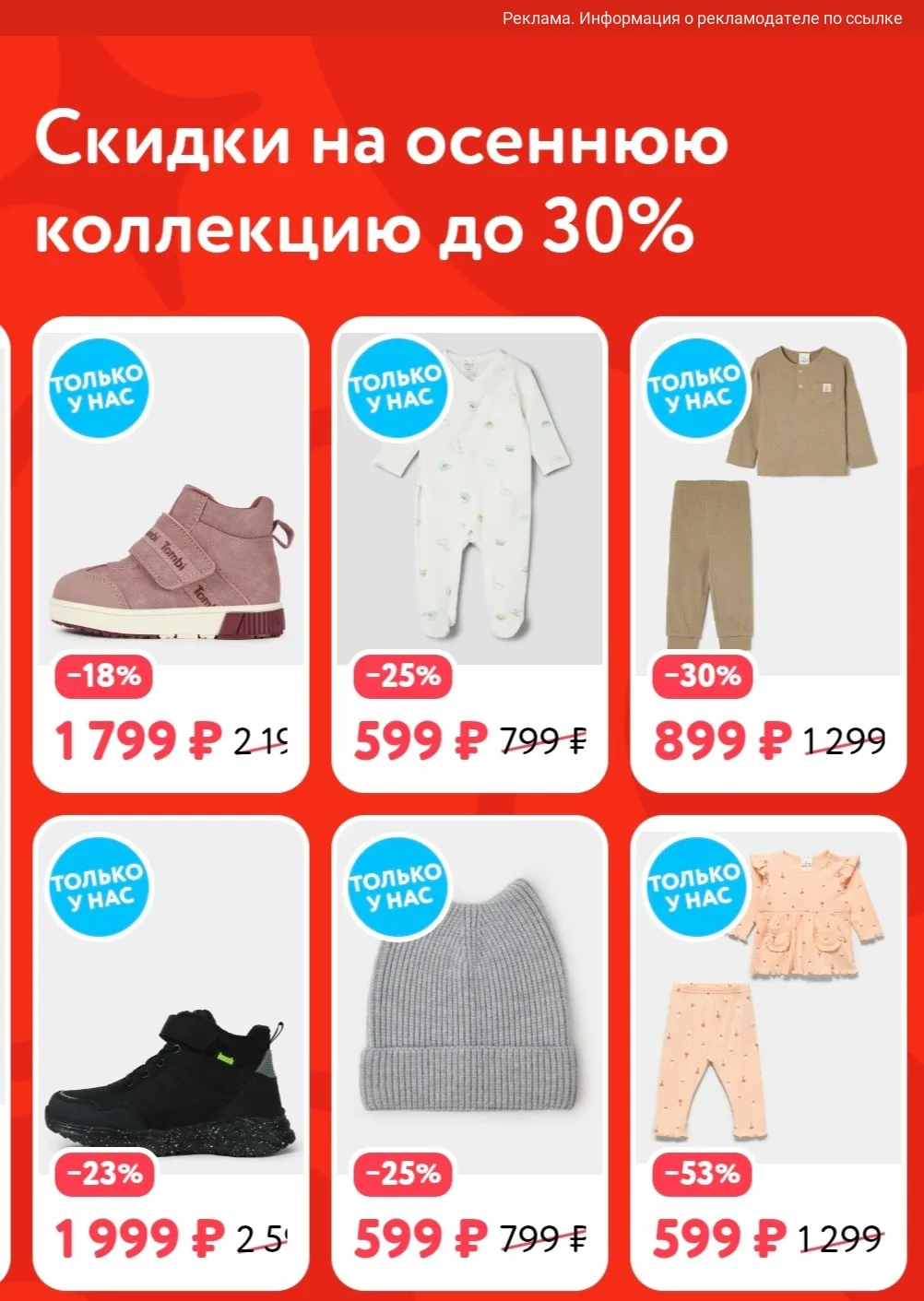 Уже началась распродажа осенней коллекции 🔥