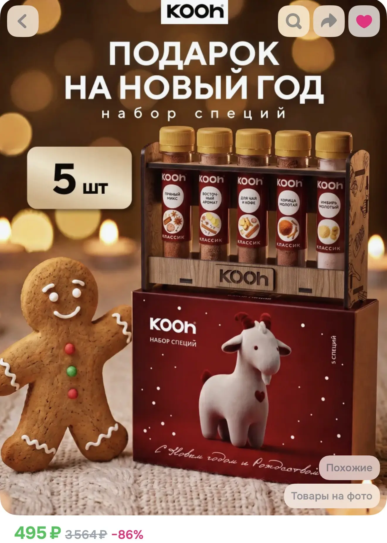 Набор специй, можно как себе, так и на подарок 🎄