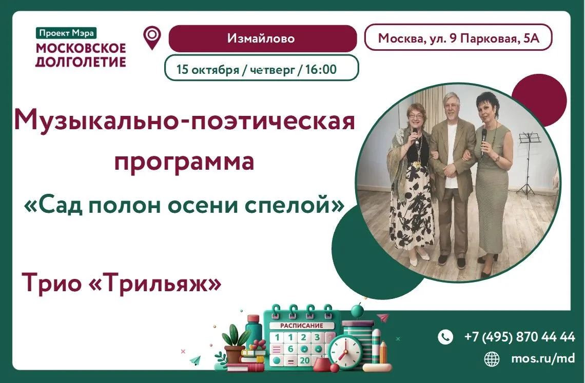 🍂 Музыкально-поэтическая программа «Сад полон осени спелой…» 🍂